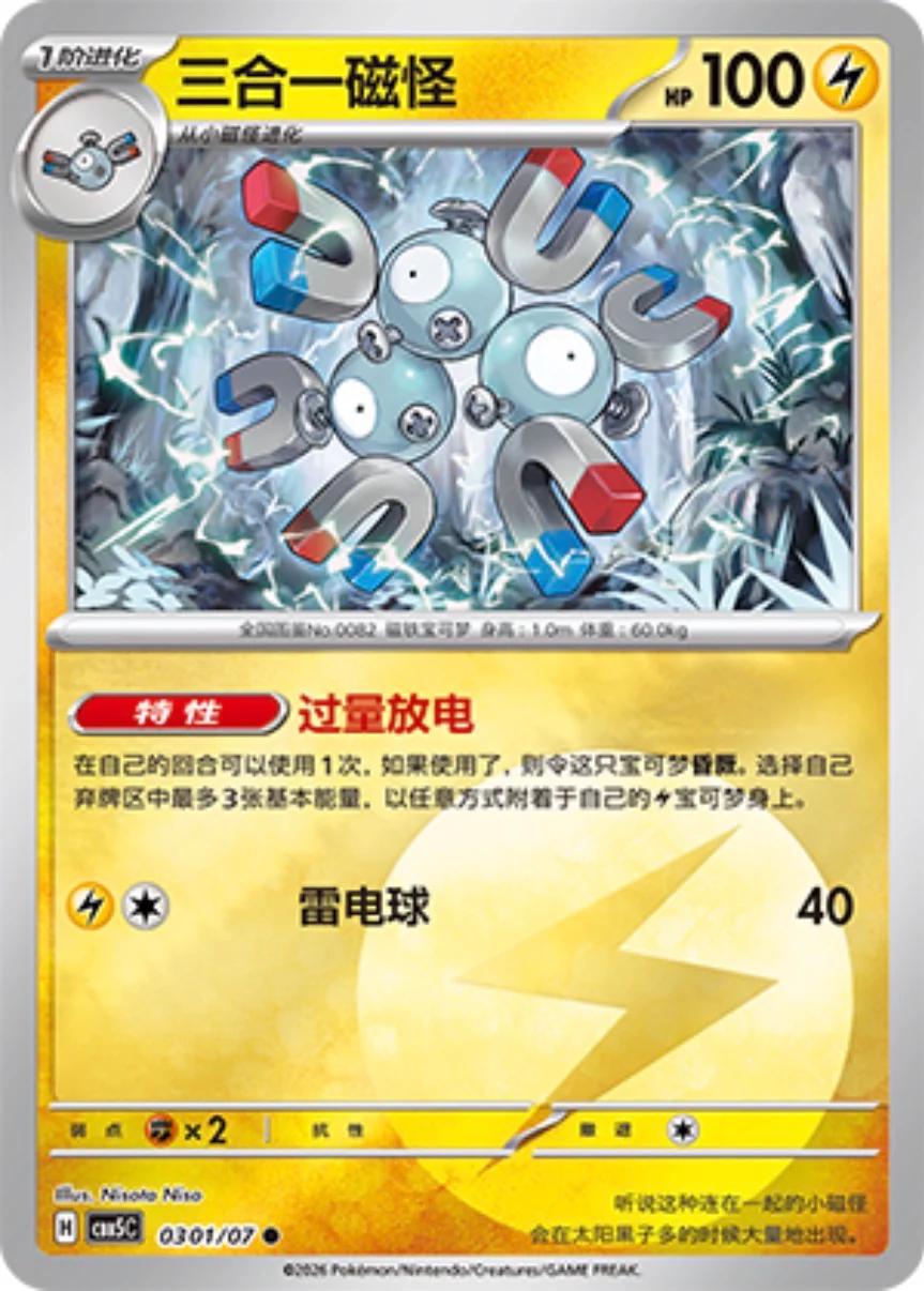 Magneton - 301