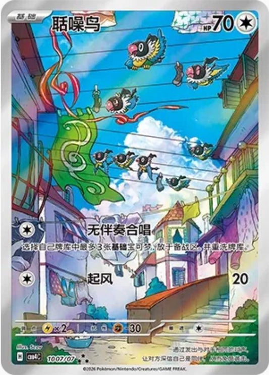 Chatot - 1007