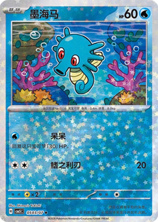Horsea - 503