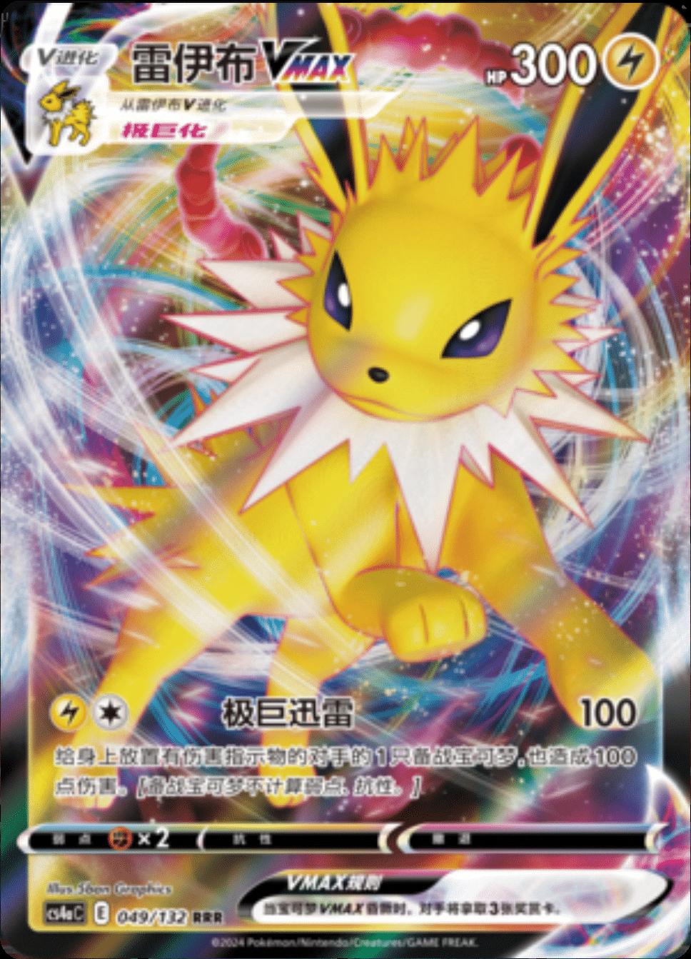 Jolteon VMAX - 49