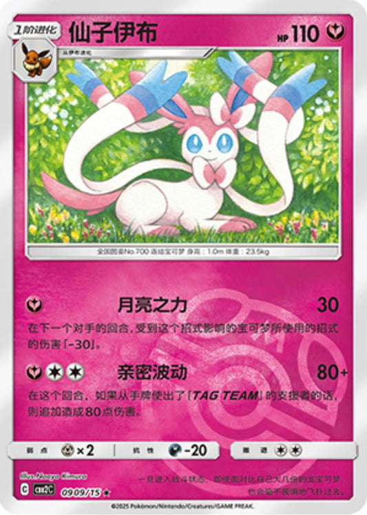 Sylveon (Masterball) - 909