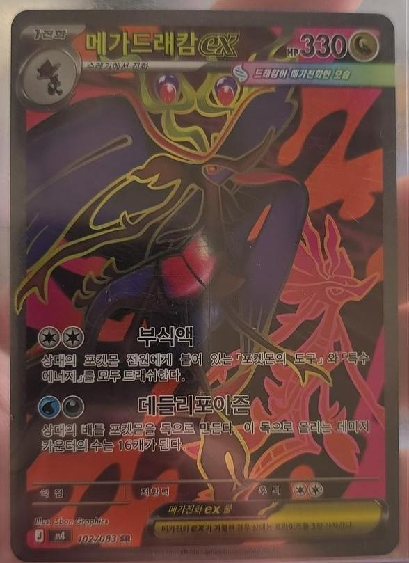 Mega Dragalge Ex - 102