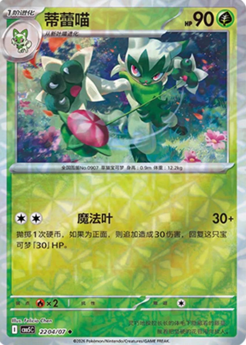 Floragato - 2204