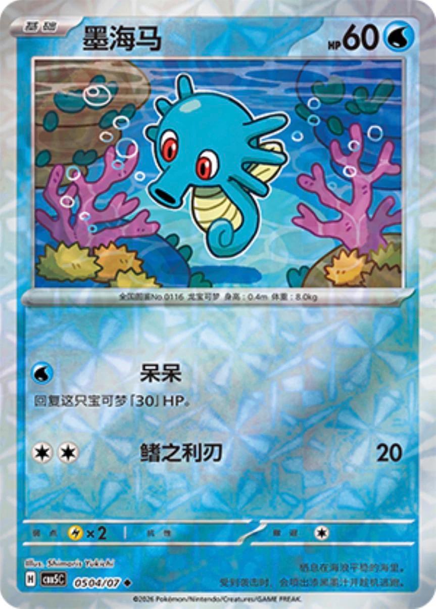 Horsea - 504