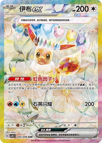 Eevee Ex - 245