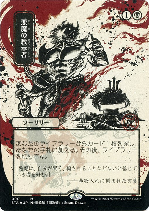 Demonic Tutor (JP Alternate Art) (Foil Etched)