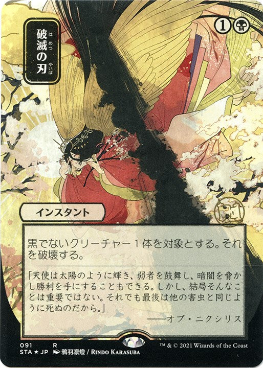 Doom Blade (JP Alternate Art) (Foil Etched)
