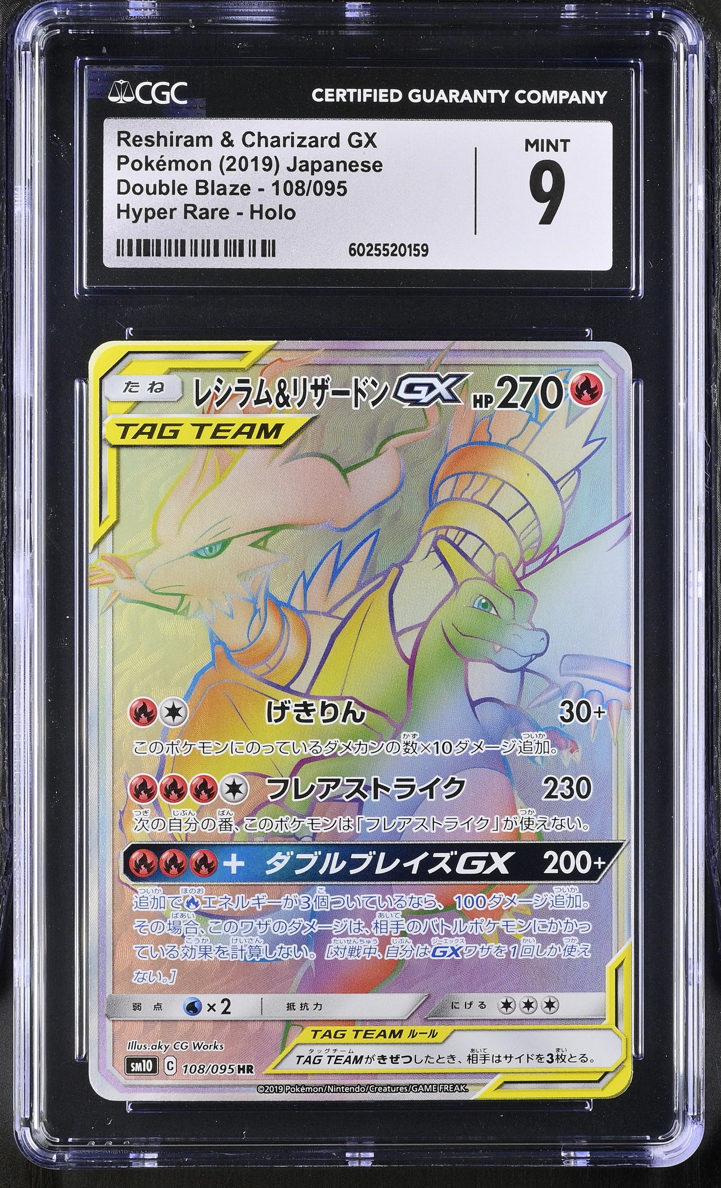 2019 Double Blaze #108/095 Reshiram & Charizard GX CGC 9