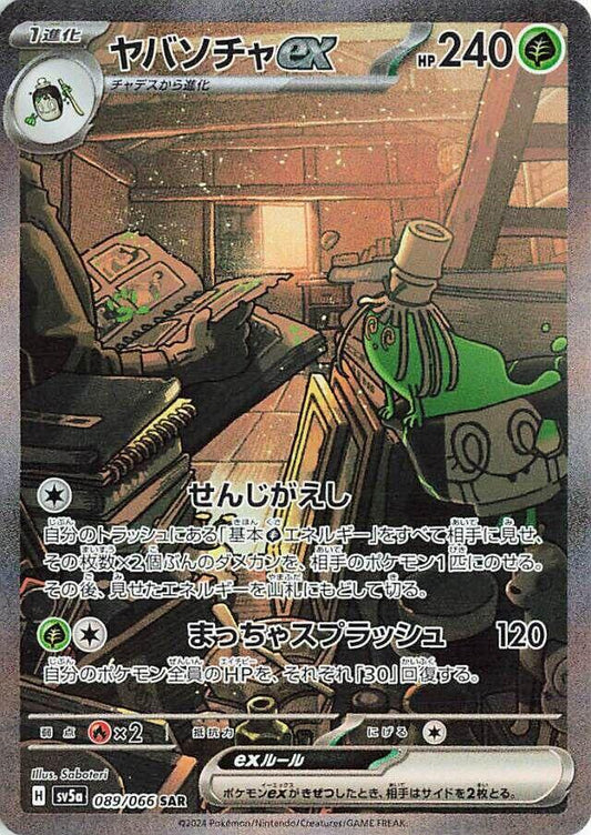 Sinistcha ex - 089/066 [SV5a - 089/066]