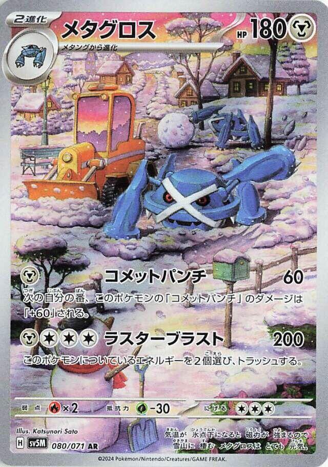 Metagross - 080/071
