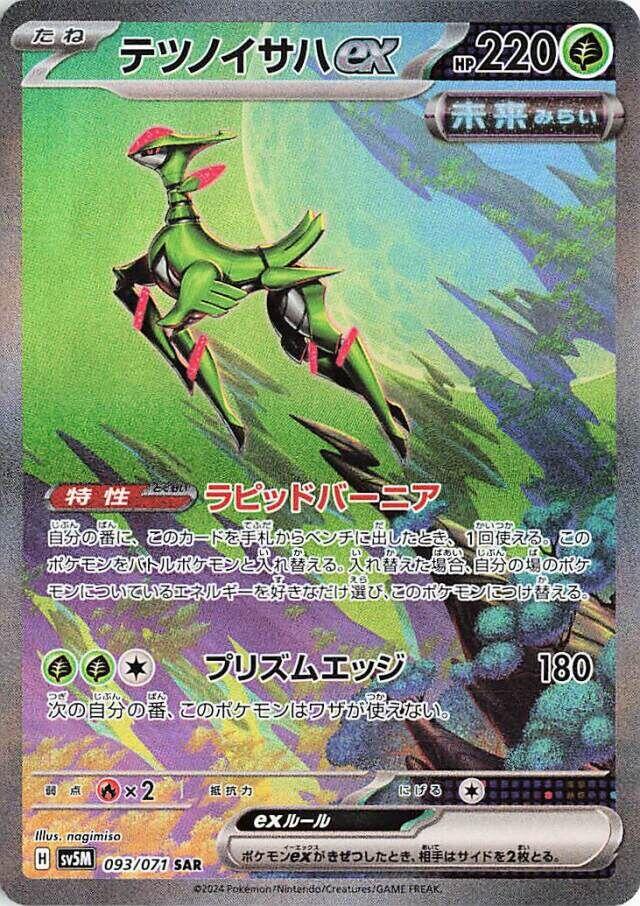 Iron Leaves ex - 093/071 [SV5M - 093]