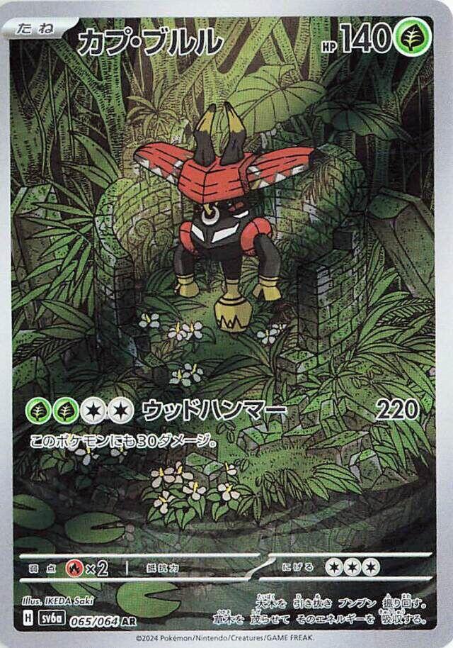 Tapu Bulu - 065/064