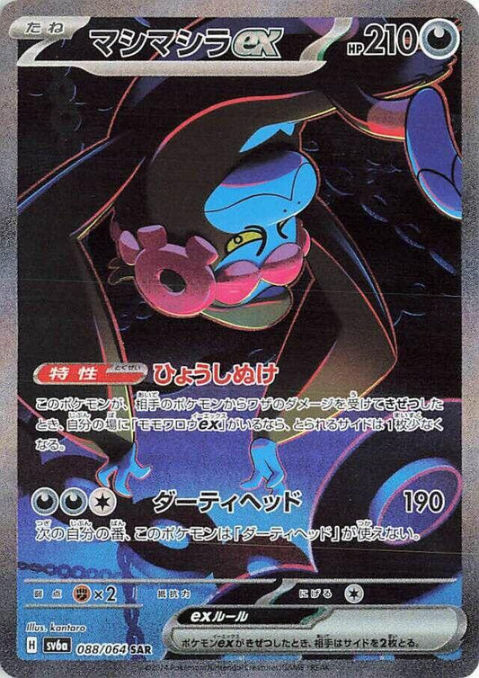 Munkidori ex - 088/064 [SV6a - 088/064]