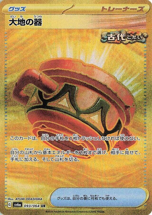 Earthen Vessel [SV6a - 093/064]
