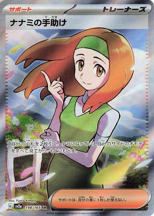 Daisy's Help - 198/165
