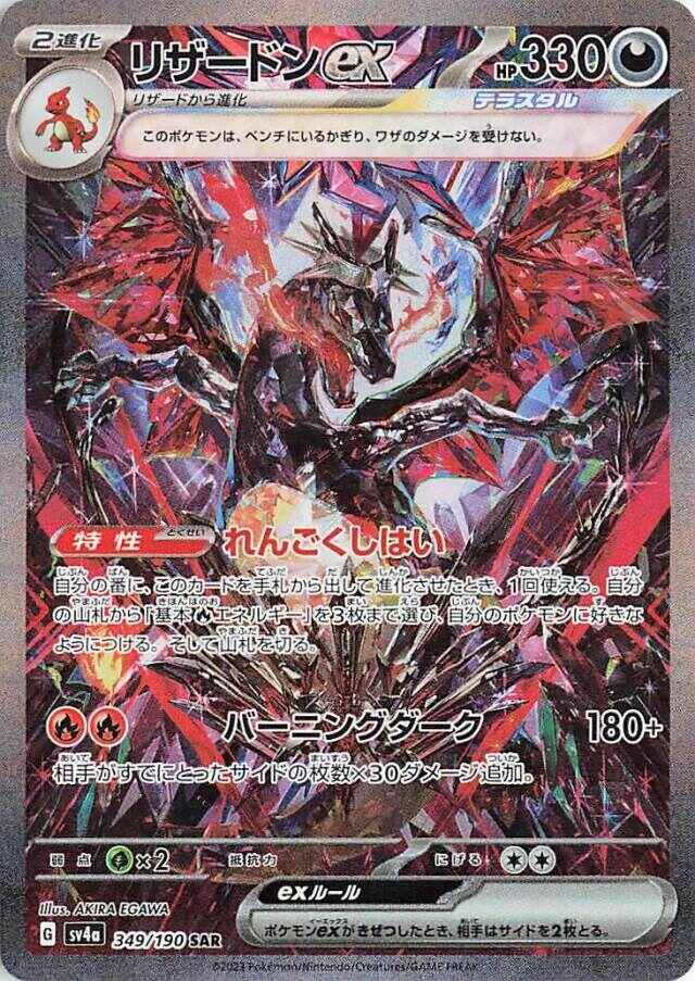 Charizard ex - 349/190 [SV4a - 349/190]