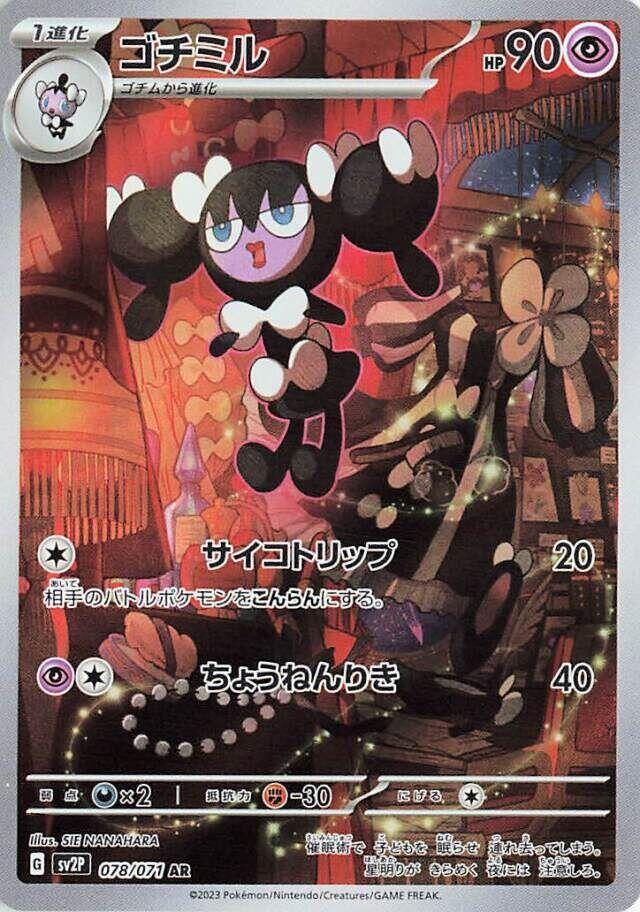 Gothorita - 078/071