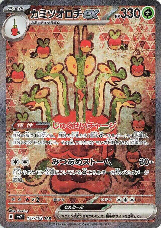 Hydrapple ex - 127/102 [SV7 - 127/102]