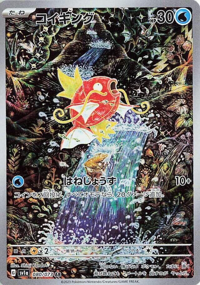 Magikarp - 080/073 [SV1a - 080/073]