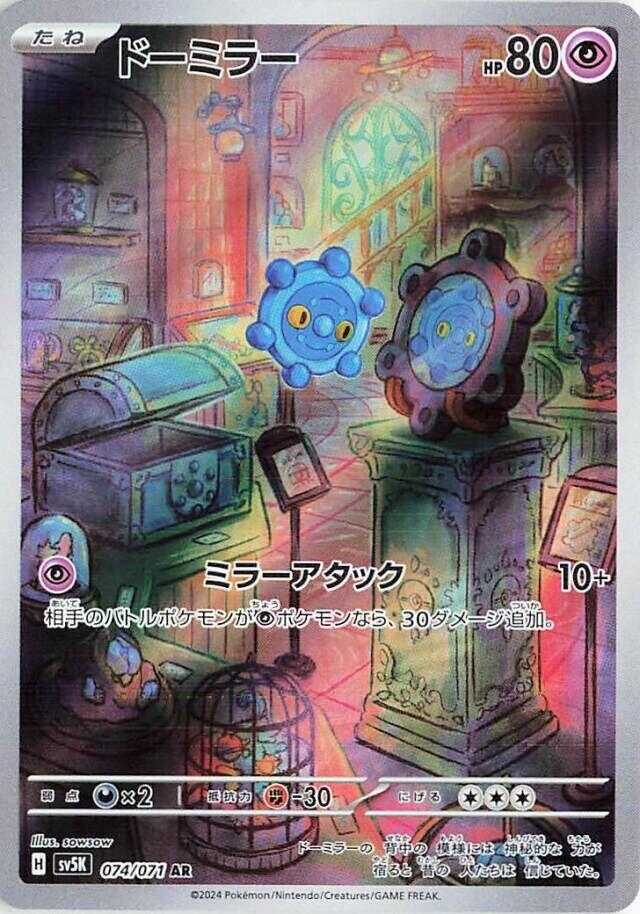 Bronzor - 074/071