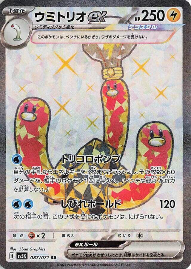Wugtrio ex - 087/071