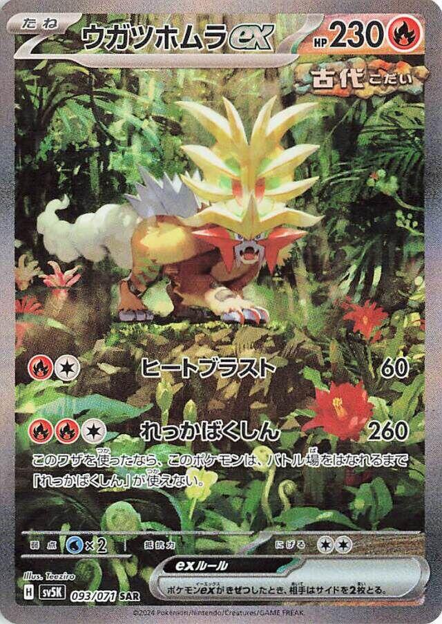 Gouging Fire ex - 093/071 [SV5K - 093]