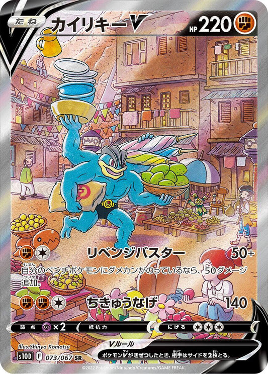 Machamp V - 073/067 [S10D - 073/067]