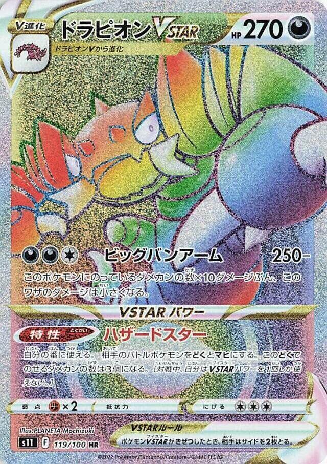 Drapion VSTAR - 119/100