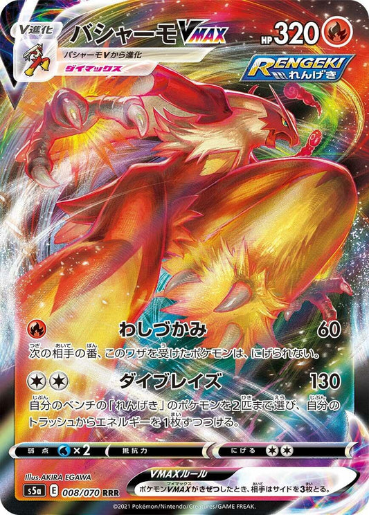 Blaziken VMAX - 008/070