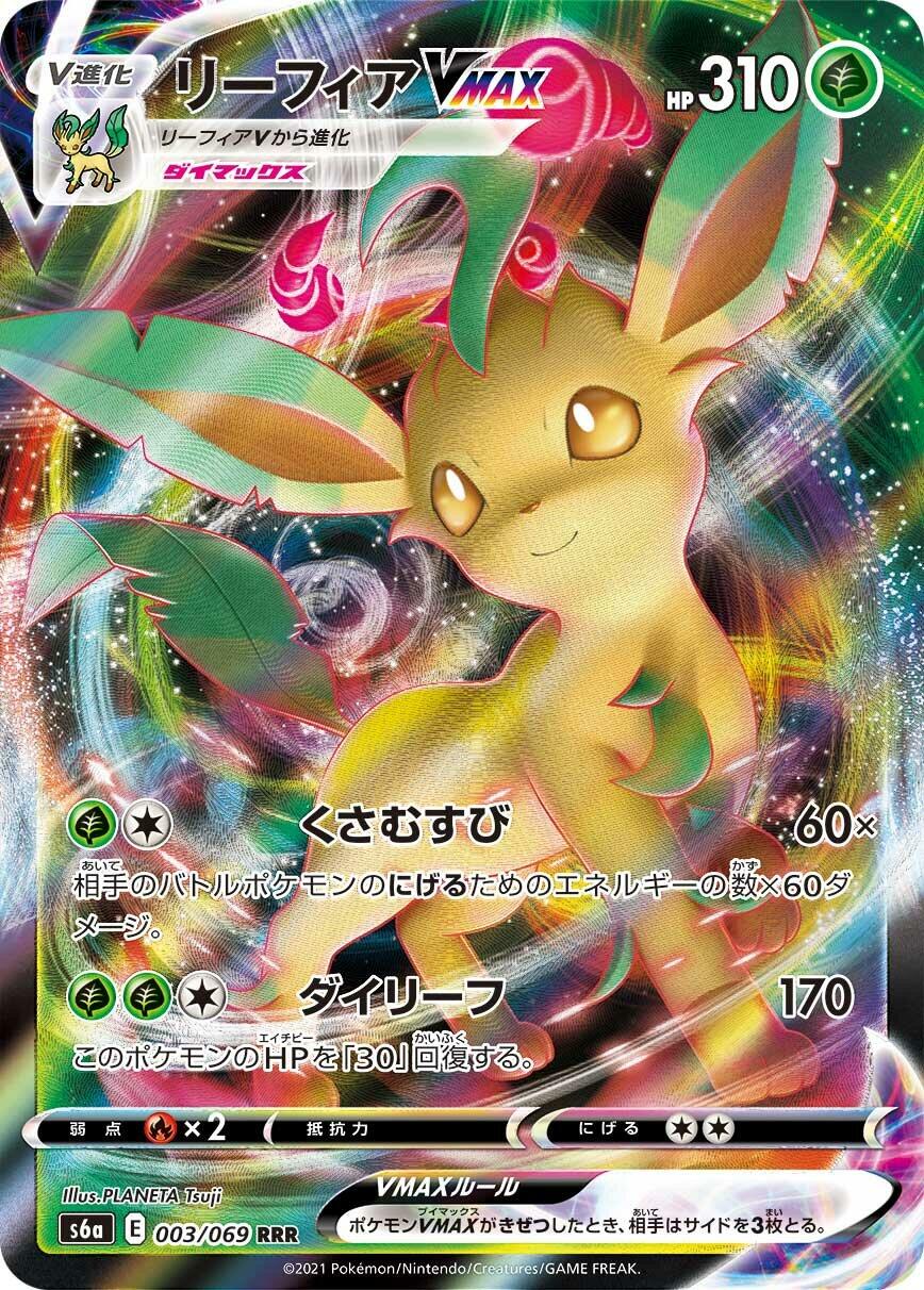 Leafeon VMAX - 003/069