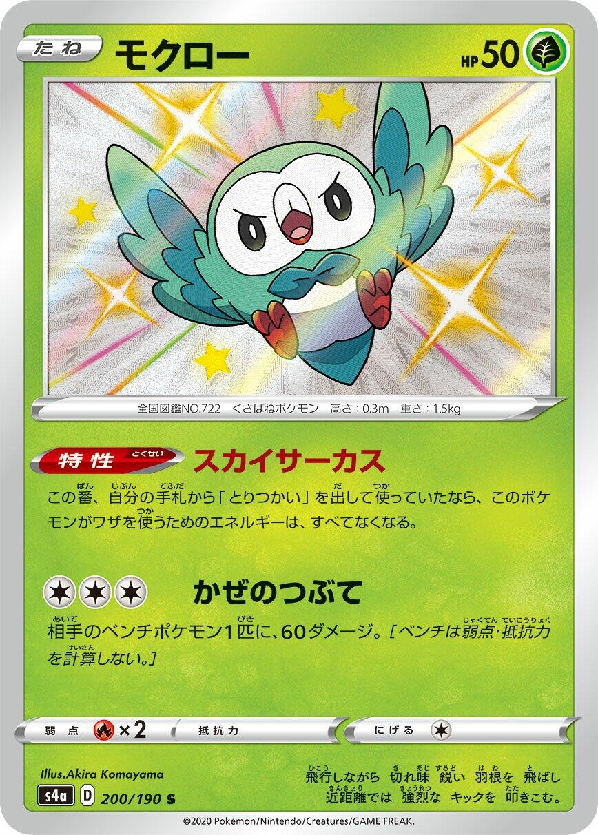 Rowlet - 200/190