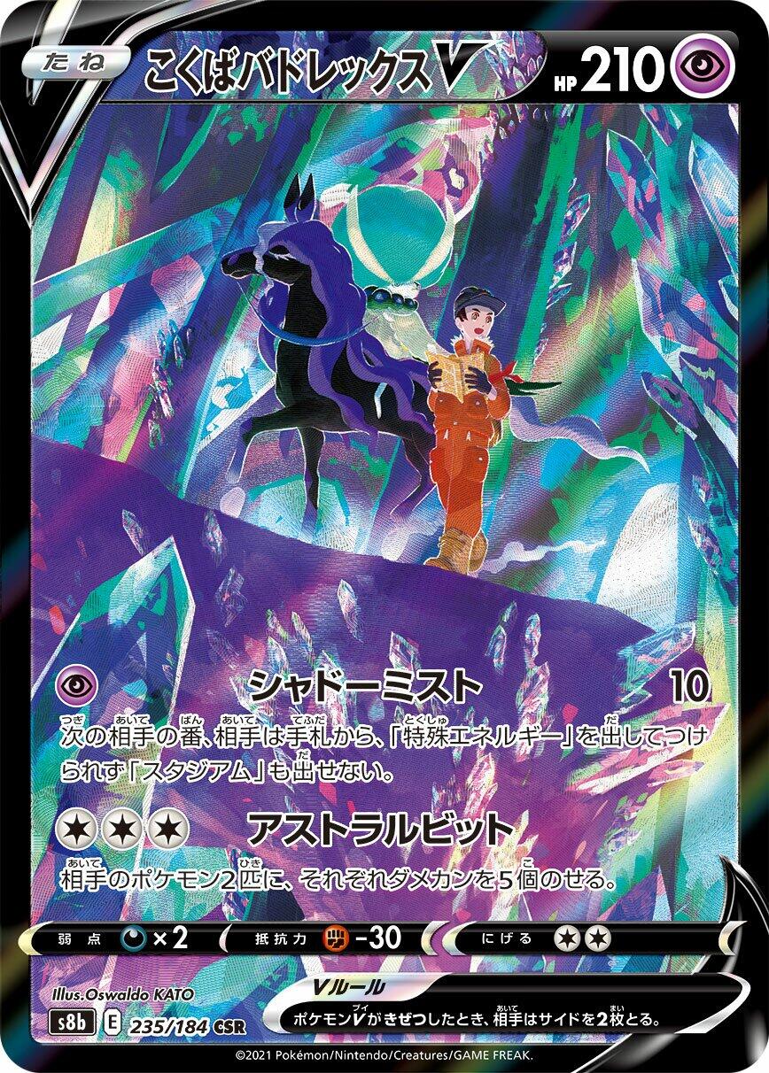 Shadow Rider Calyrex V - 235/184