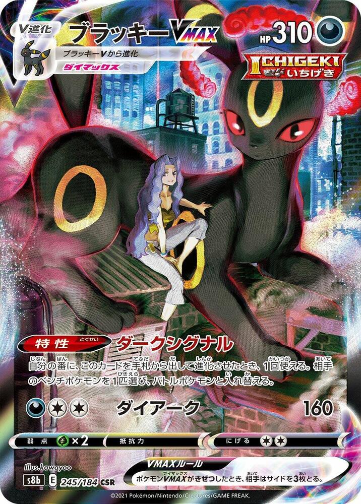 Umbreon VMAX - 245/184 - S8b: VMAX Climax