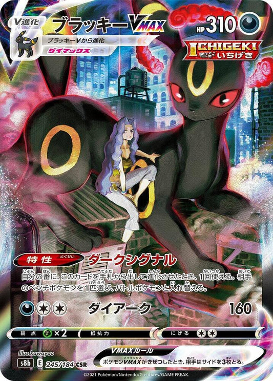 Umbreon VMAX - 245/184 - S8b: VMAX Climax