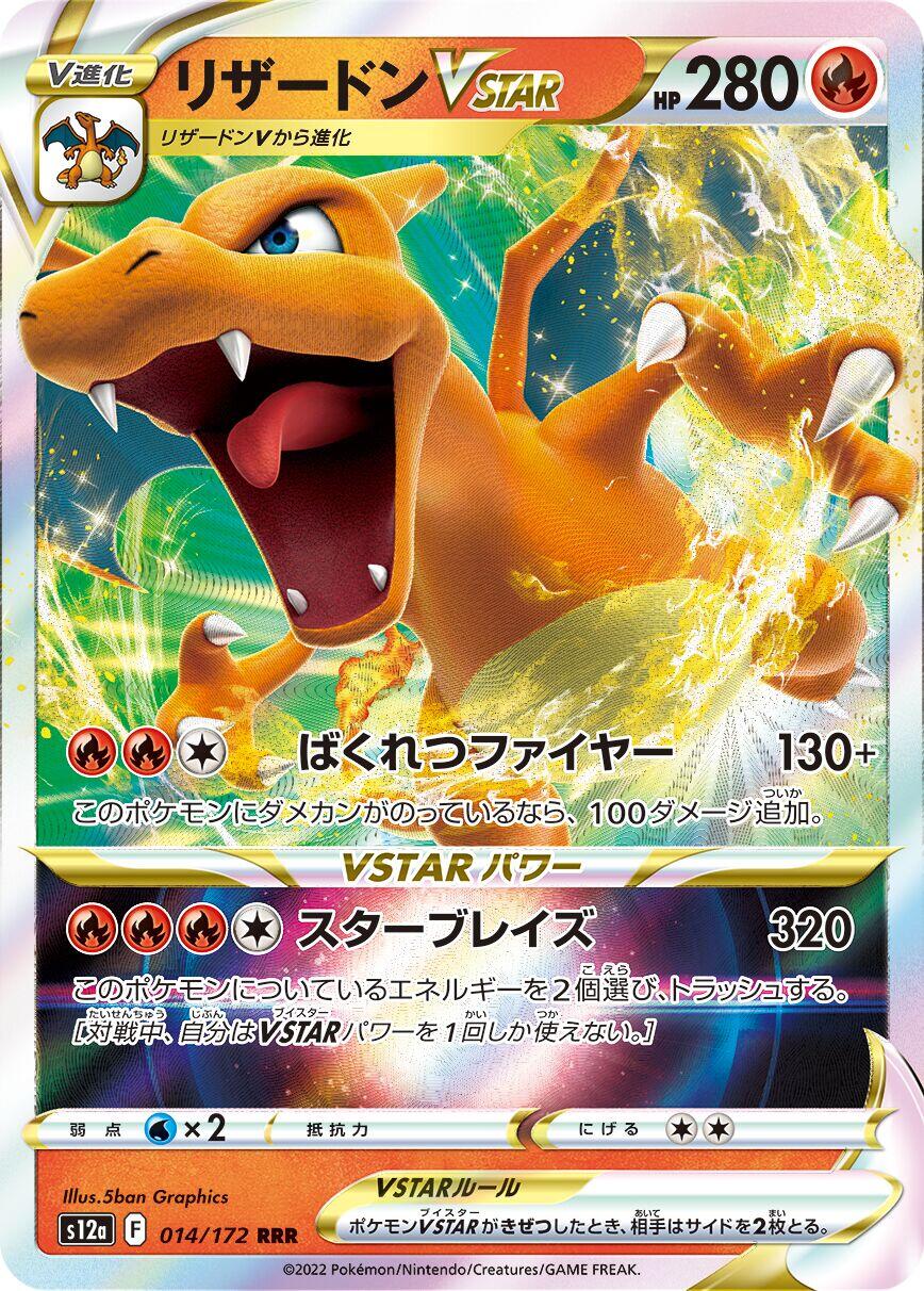 Charizard VSTAR - 014/172