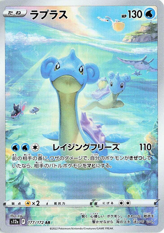 Lapras - 177/172