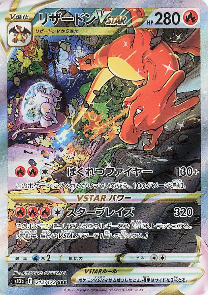 Charizard VSTAR - 212/172 [212/172]