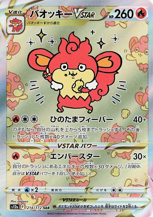 Simisear VSTAR - 214/172 [S12a - 214/172]