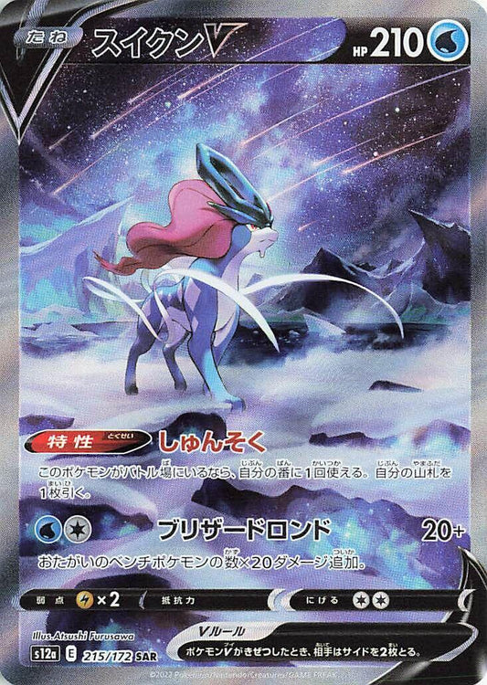 Suicune V - 215/172 [S12a - 215]