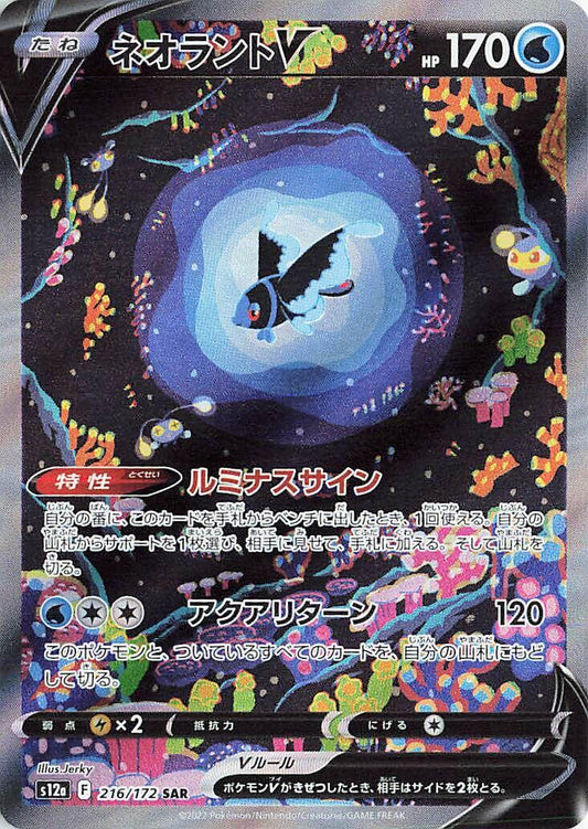 Lumineon V - 216/172 [S12a - 216]