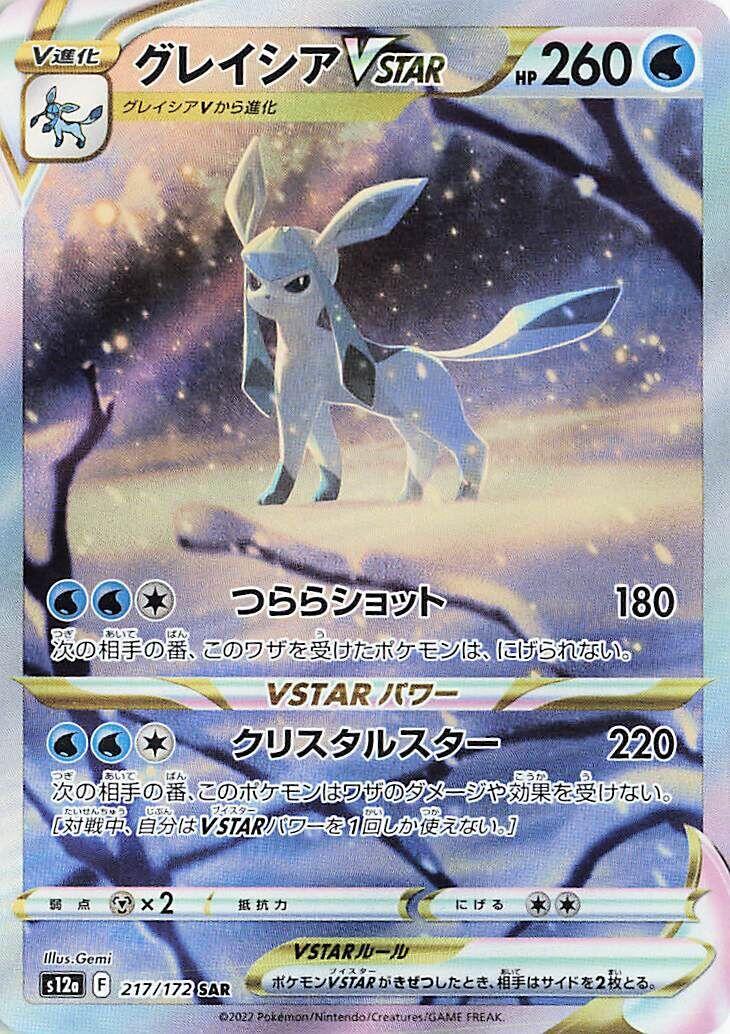 Glaceon VSTAR [S12a - 217]