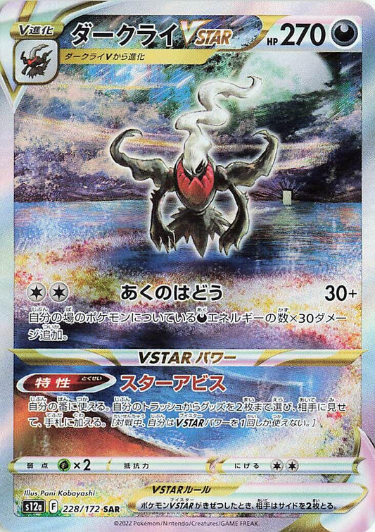 Darkrai VSTAR [S12a - 228/172]