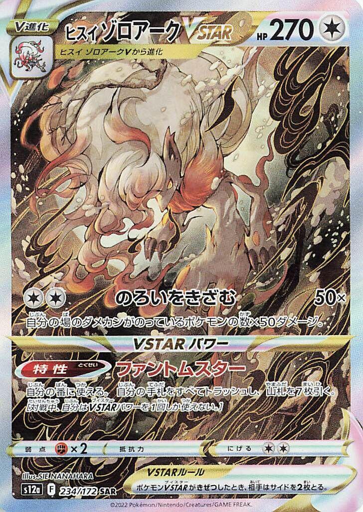 Hisuian Zoroark VSTAR - 234/172 [S12a - 234/172]
