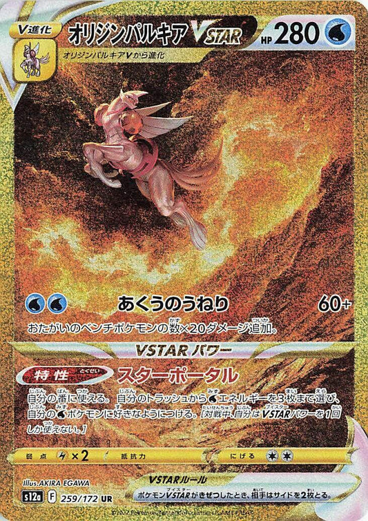 Origin Forme Palkia VSTAR - 259/172 [S12a - 259/172]