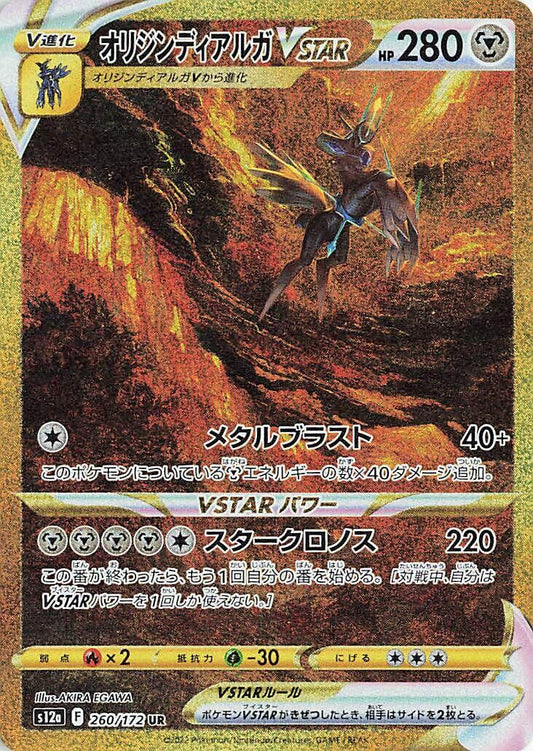 Origin Forme Dialga VSTAR - 260/172 [S12a - 260/172]