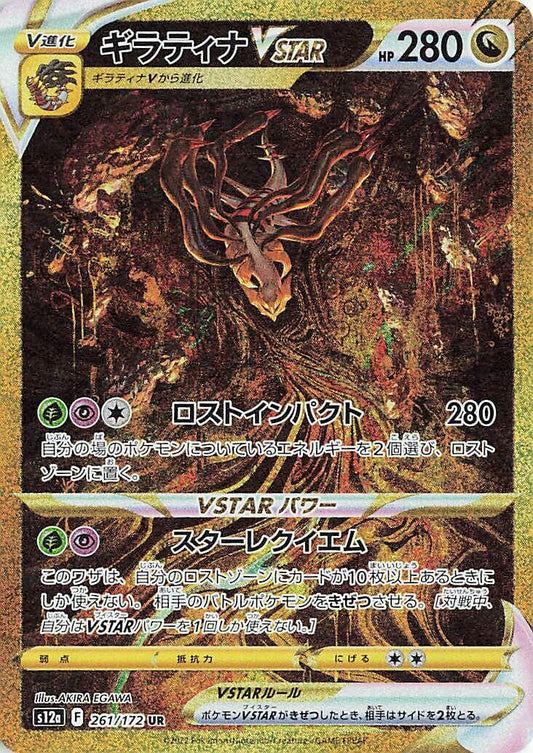 Giratina VSTAR - 261/172 [S12a - 261/172]
