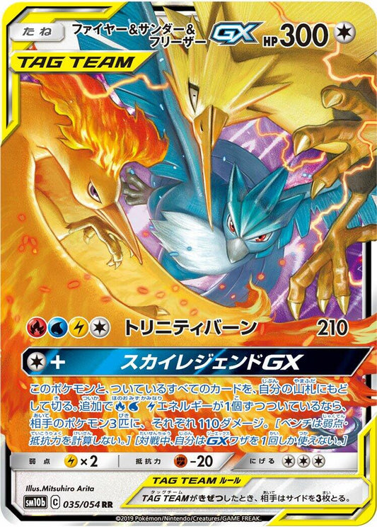 Moltres & Zapdos & Articuno GX - 035/054 [SM10b - 035/054]