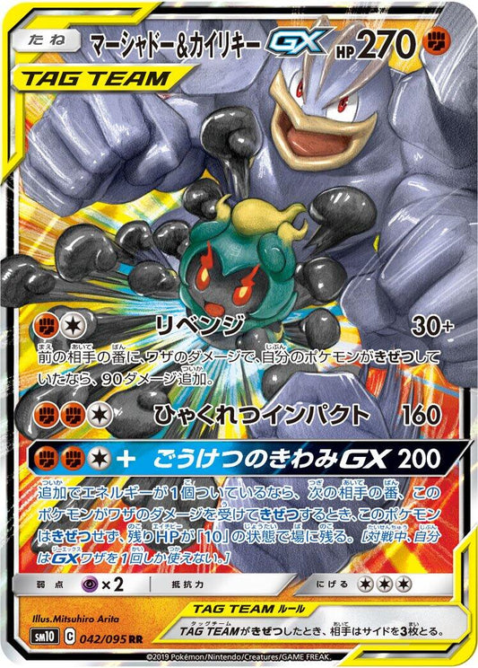 Marshadow & Machamp GX - 042/095 [SM10 - 042/095]