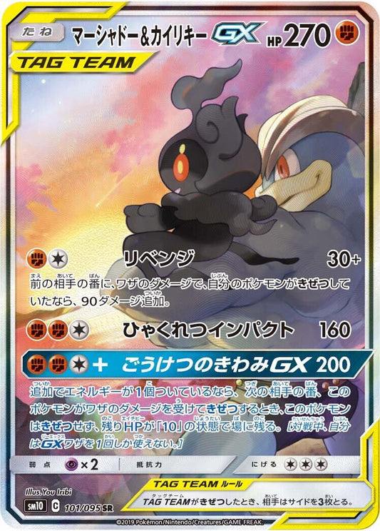 Marshadow & Machamp GX - 101/095 [SM10 - 101/095]