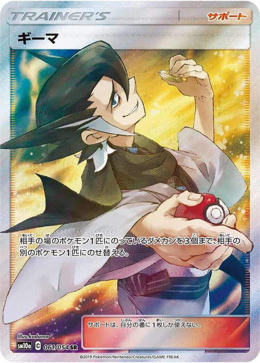 Grimsley - 061/054